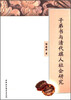 

子弟书与清代旗人社会研究