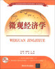 

微观经济学/二十一世纪普通高等院校实用规划教材·经济管理系列