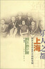 

乐人之都·上海西洋音乐在近代中国的发轫
