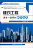 

工程量清单计价编制快学快用系列：建筑工程清单计价编制快学快用