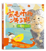 

宋老师的二年三班：我的老师一百五十岁（美绘注音）