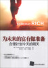 

为未来的富有做准备：合理计划今天的明天