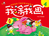 

我涂我画4