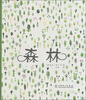 

森林