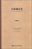 

全球城市史典藏版