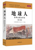 

地球人：世界史前史导论（第13版）