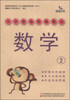 

入学准备阶梯练习数学2