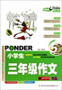 

云阅读·笔尖下的畅想：小学生三年级作文