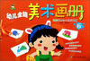 

幼儿全能美术画册（6）