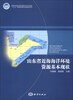 

山东省近海海洋环境资源基本现状