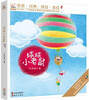 

球球小老鼠