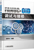 

FANUC-0iD调试与维修