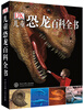

DK儿童恐龙百科全书