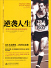 

逆袭人生：没有手脚的奥运田径冠军