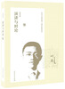 

胡适文选：演讲与时论