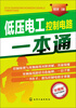 

低压电工控制电路一本通彩图版