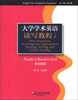 

大学学术英语系列教材读写教程下册补充教案