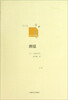 

潮骚（新文本译丛）