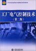 

21世纪高职高专新概念规划教材：工厂电气控制技术（第2版）