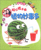 

马小跳爱科学：植物妙事多（注音版）