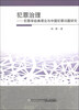 

犯罪治理：犯罪学经典理论与中国犯罪问题研究