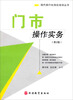 

现代旅游社岗位培训丛书：门市操作实务（第2版）