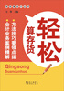 

轻松算存货