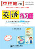 

司马彦字帖·中性笔字帖：英语练习册（8年级下册）（人教版新目标英语）（水印纸防伪版）