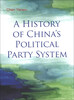 

中国政党制度今昔（英文版）