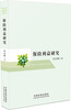 

保险利益研究