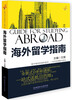 

2014年海外留学指南