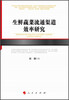 

生鲜蔬菜流通渠道效率研究/河北经贸大学学术文库