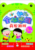 

幼儿全脑思维开发游戏（5~6岁）