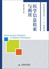

医学信息检索与利用/高等院校通识教育“十二五”规划教材