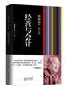 

稻盛和夫的实学：经营与会计
