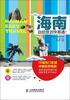 

海南自助旅游快易通