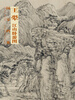 

国宝档案：王恽·江山卧游图