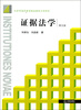 

证据法学（第5版）