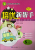 

培优新帮手小学语文5年级