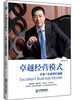 

卓越经营模式：企业十倍速增长策略
