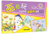 

画着玩：卡哇伊的油画棒世界（第2版）