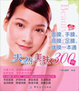 

天然美肤300例：面膜、手膜、足膜、体膜一本通