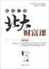 

每天一堂北大财富课