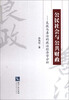 

公民社会与公共财政良政与善治的政治经济学分析