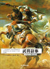 

学生悦读文库武将故事