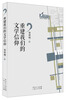 

中国新文学批评文库丛书：重建我们的文学信仰