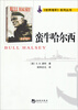 

《世界海军》系列丛书：蛮牛哈尔西