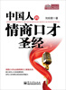 

中国人的情商口才圣经