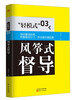 

“轻模式”03风筝式督导