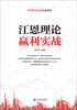 

经典理论赢利实战系列：江恩理论赢利实战